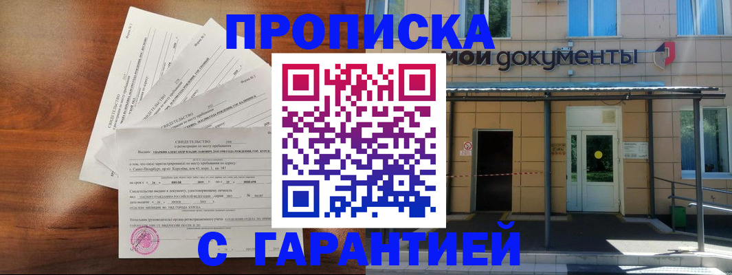 временная регистрация недорого в Сасово